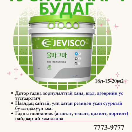 Ус тусгаарлагч будаг 18л