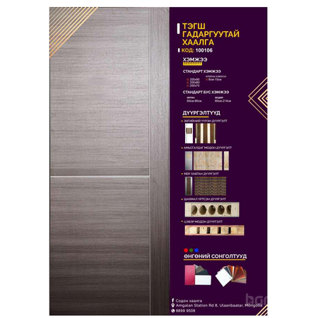 Дотор хаалга-100106