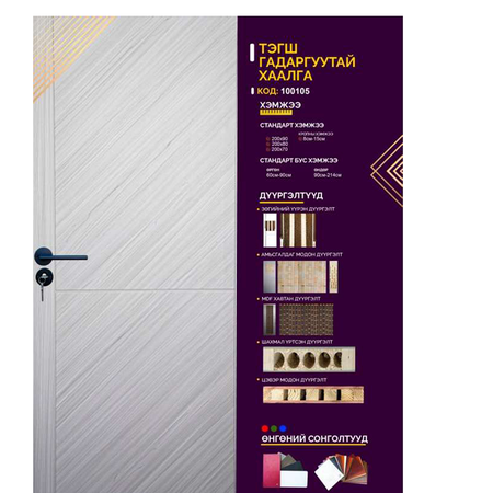 Дотор хаалга-100105