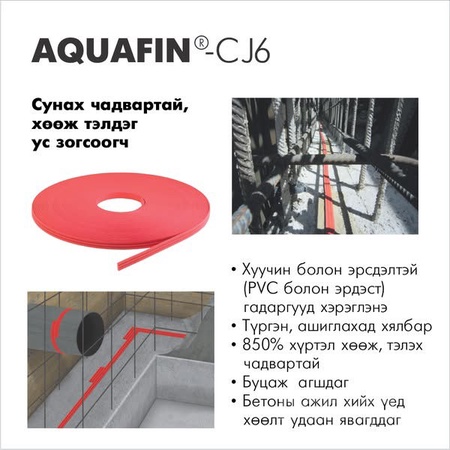 AQUAFIN®-CJ6