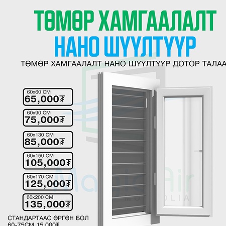 Төмөр хамгаалалт Нано шүүлтүүр