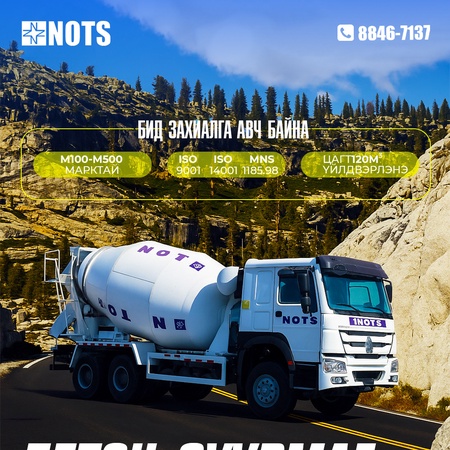 Бетон зуурмаг-88467137