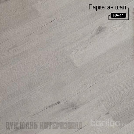 Паркетан шал HA11-HA13