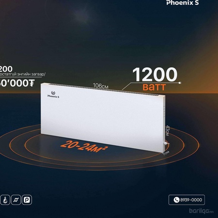 S1200 /20-24мкв/- Хэмнэлттэй цахилгаан халаагуур- Монголд үйлдвэрлэв.