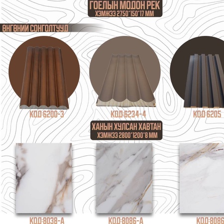 Эко хулсан хавтан болон модон рейк