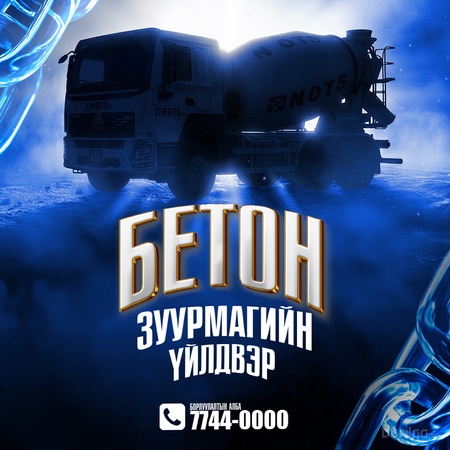 Beton zuurmg niiluulne- 88467137,77440000