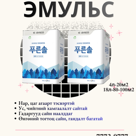 Jevisco хар эмульс 18л
