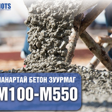 Ноц бетон зуурмагийн үйлдвэр-88467137 77440000