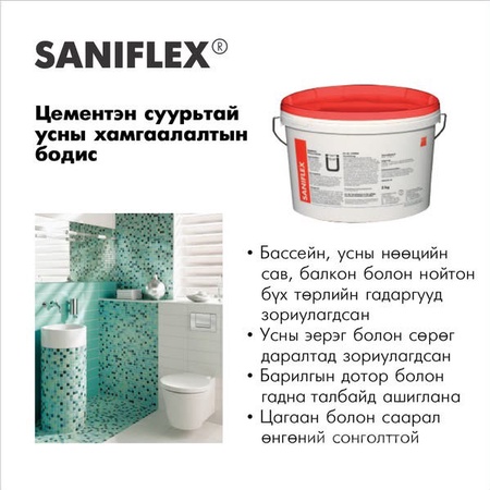 SANIFLEX®