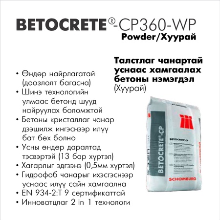 BETOCRETE®-CP360 WP