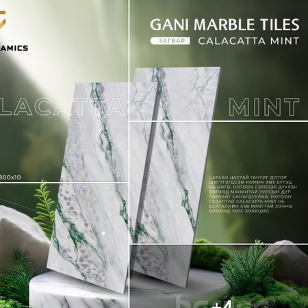 Брэнд: Gani Загвар: CALACATTA MINT