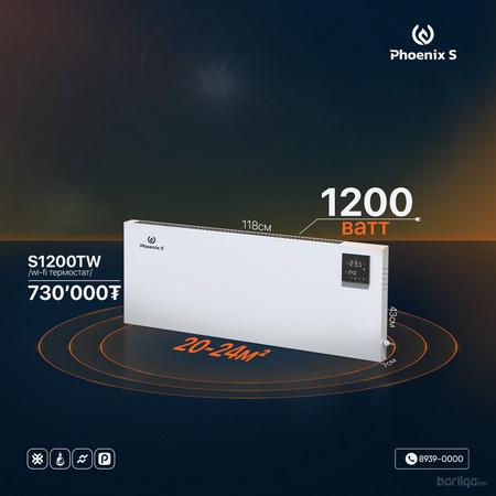 S1200W/20-24мкв/- Хэмнэлттэй цахилгаан халаагуур- Монголд үйлдвэрлэв.