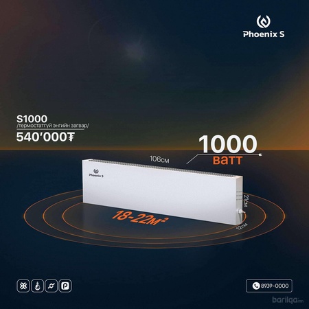 S1000/18-22мкв/- Хэмнэлттэй цахилгаан халаагуур-Монголд үйлдвэрлэв.