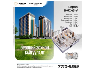 ШИНЭ ДАРЬ ЭХ ХОТХОН