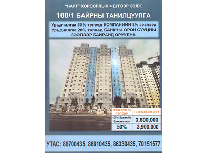 НАРТ ХОРООЛОЛ