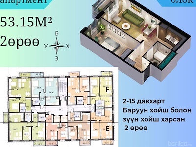 Цэцэн апартмент 