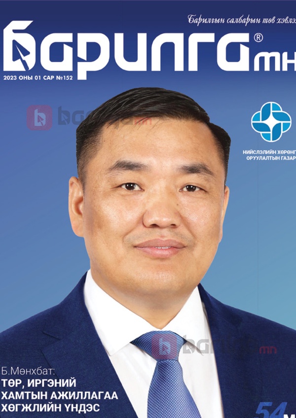 Барилга МН сэтгүүл №152