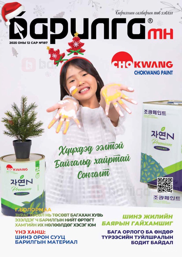 Барилга МН сэтгүүл №187