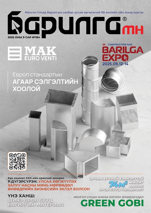 Барилга МН сэтгүүл №184