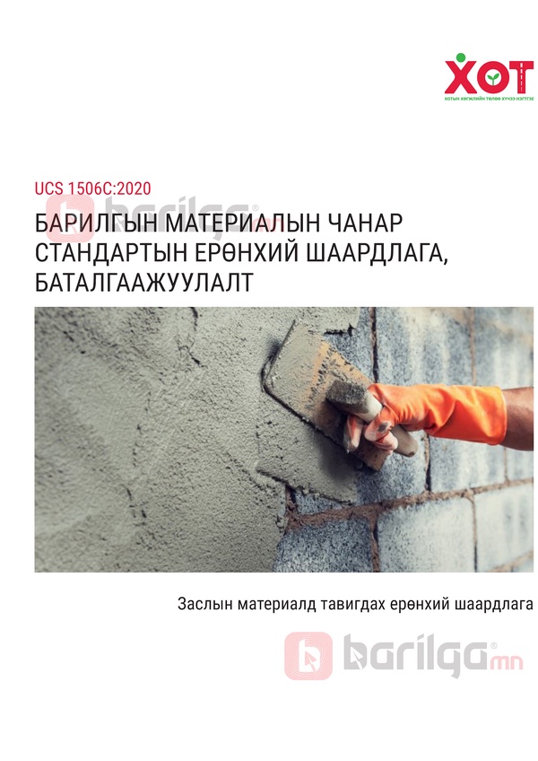 Заслын материалд тавигдах ерөнхий шаардлага