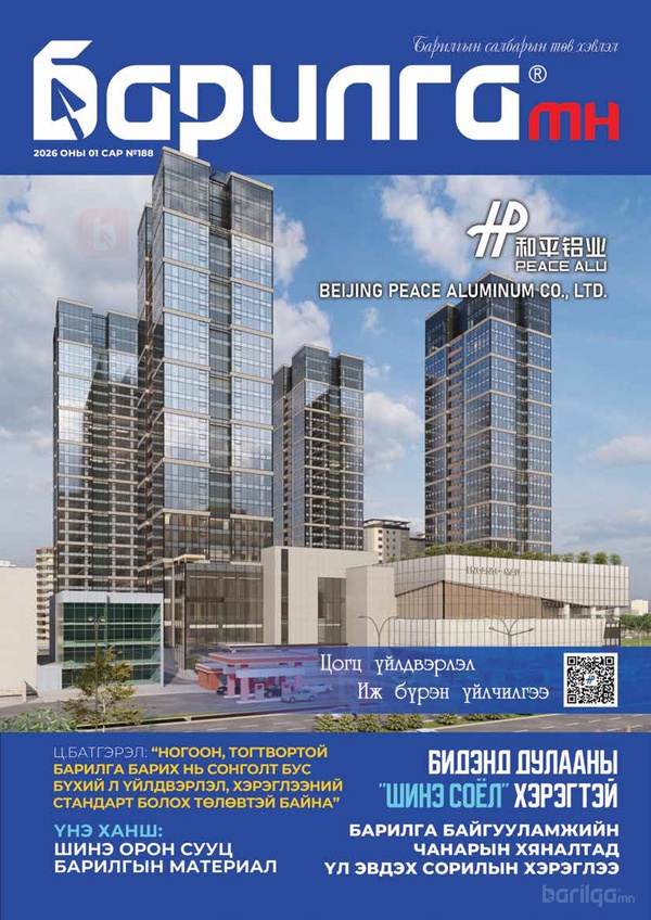 Барилга МН сэтгүүл №188