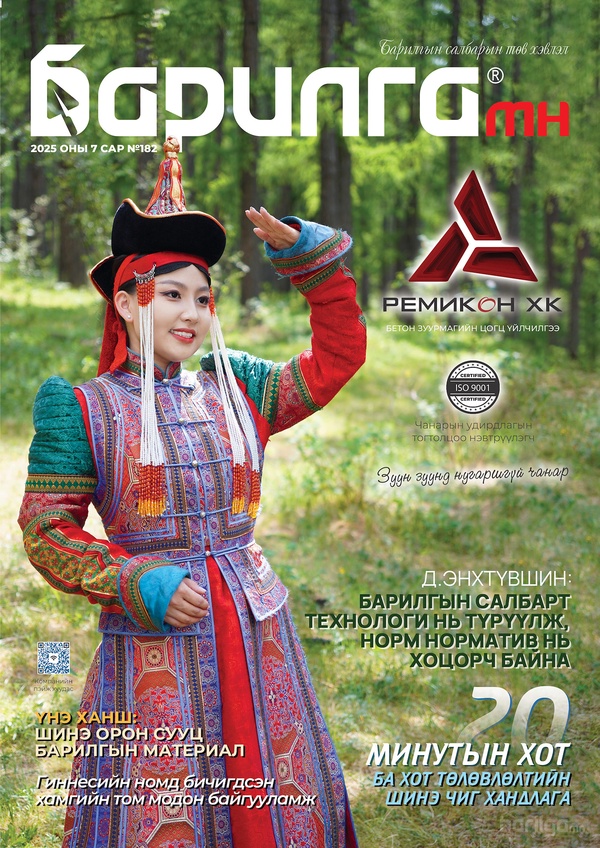 Барилга МН сэтгүүл №182