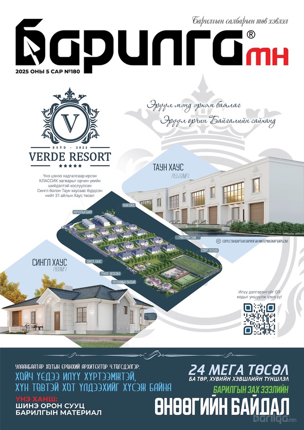 Барилга МН сэтгүүл №180 