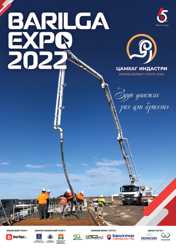 "Barilga Expo 2022" үзэсгэлэнгийн сэтгүүл