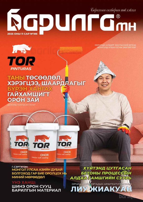 Барилга МН сэтгүүл №186