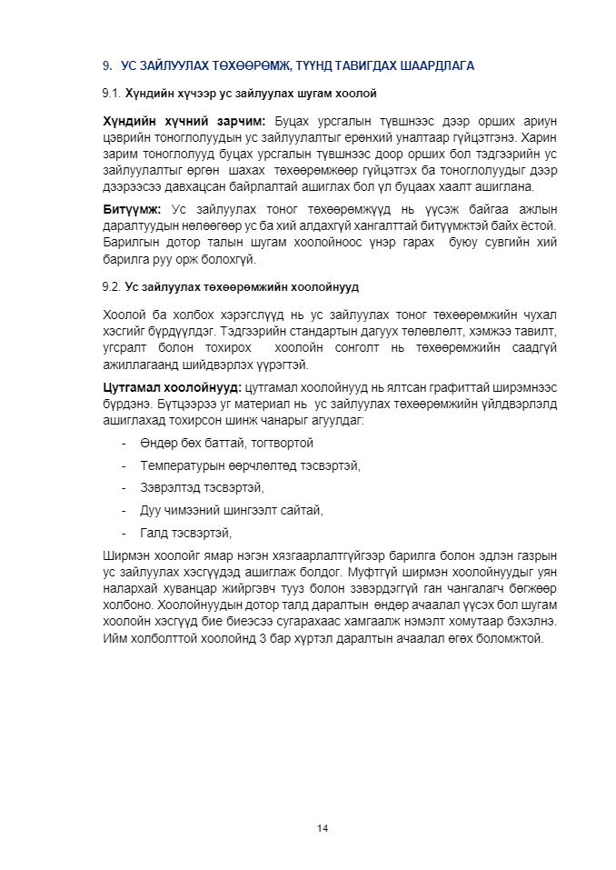 Сантехникийн материалд тавигдах шаардлага