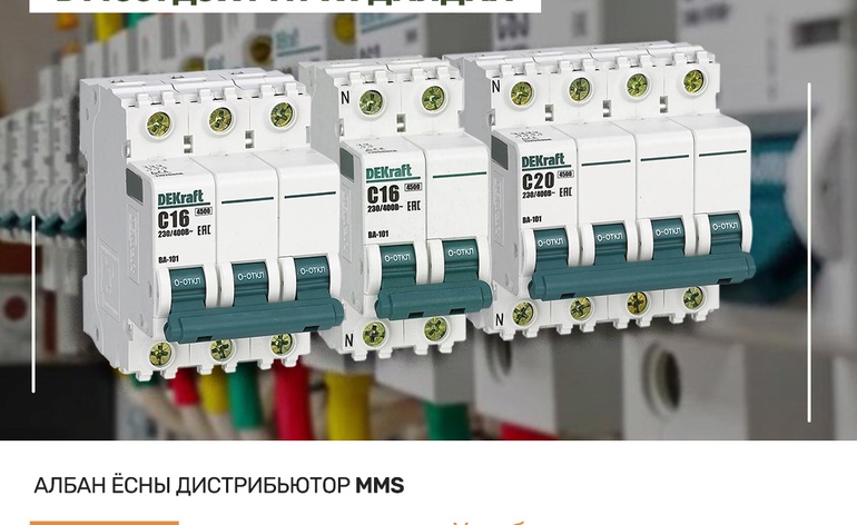 DEKraft БРЭНДИЙН НАМ ХҮЧДЭЛИЙН БҮТЭЭГДЭХҮҮН 5% - 30% ХҮРТЭЛ ХЯМДАРЛАА