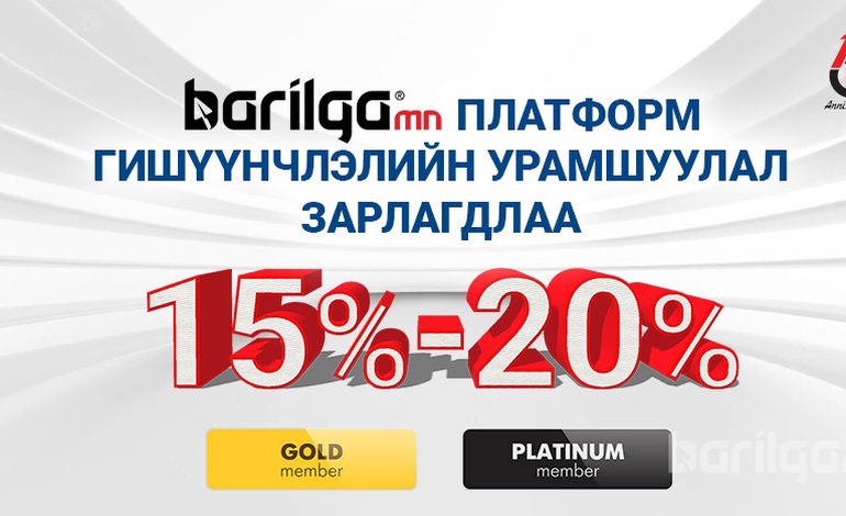 Barilga.mn платформд гишүүн болохын давуу тал