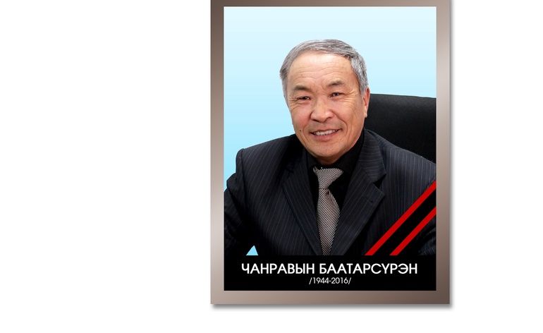 ЭМГЭНЭЛ -  Монгол Улсын зөвлөх инженер Чанравын Баатарсүрэн \1944-2016\ 