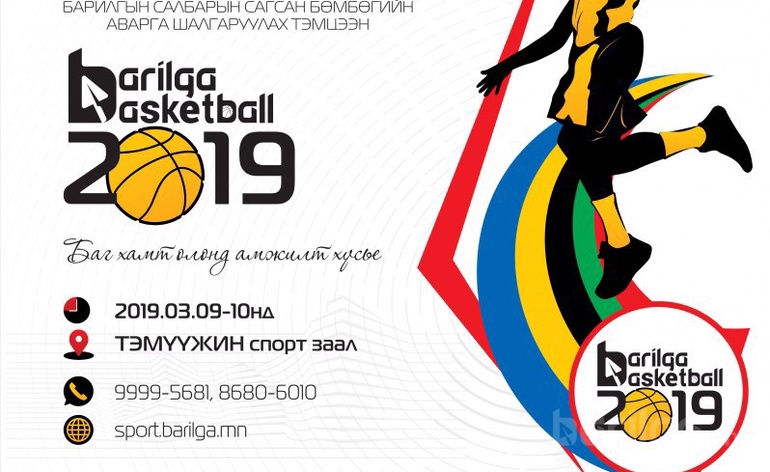 Barilga Basketball 2019 тэмцээний шилдгүүд тодорлоо