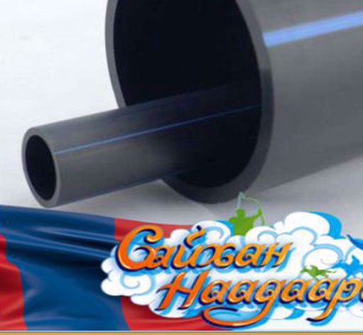 HDPE хоолойн үндэсний үйлдвэр "Метропласт" ХХК.
