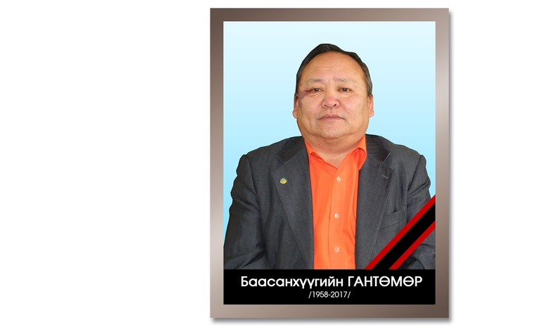 ЭМГЭНЭЛ - Монгол улсын Зөвлөх инженер Баасанхүүгийн ГАНТӨМӨР /1958-2017/