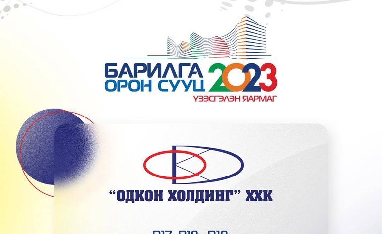 Барилга Орон сууц 2023 Экспо