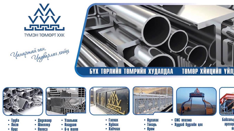 Түмэн Төмөрт ХХК үзэсгэлэн худалдаа.