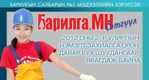 “Барилга.МН” сэтгүүлийн 2-р улирлын нэмэлт захиалга орон даяар явагдаж байна