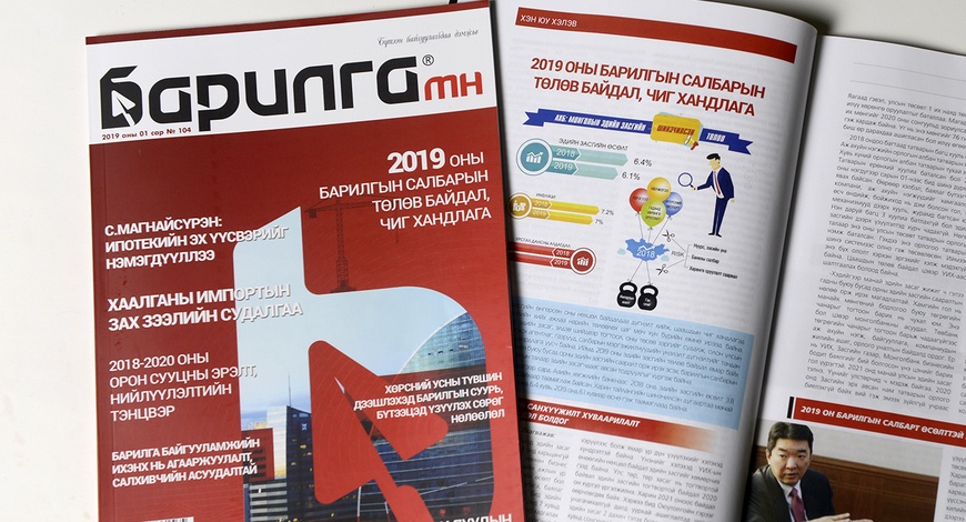 “Барилга.МН” сэтгүүлийн шинэ оны шинэхэн дугаарын сонин хачнаас…