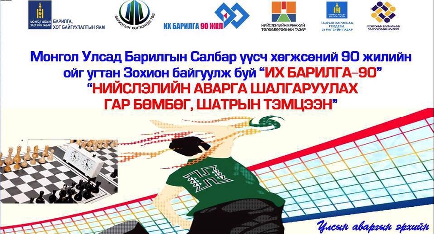 Нийслэлийн аварга шалгаруулах гар бөмбөг, шатрын тэмцээн болно