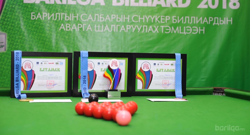“BARILGA BILLIARD-2018”-ын  шилдэгүүд тодорлоо