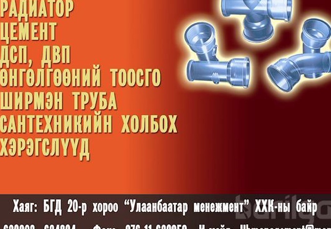 ОХУ-ын бүх төрлийн арматур катанка труба худалдаж байна.