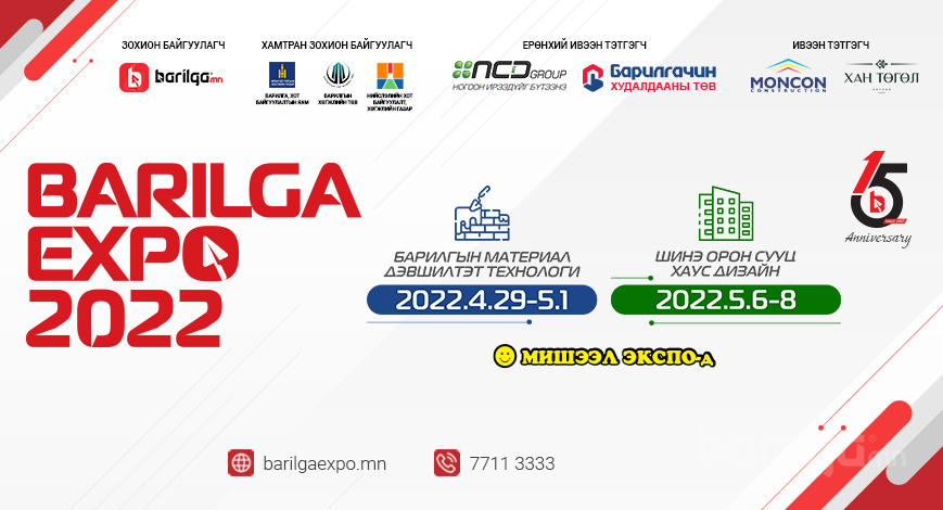 “BARILGA EXPO 2022” үзэсгэлэн, яармаг 15 дахь жилдээ зохион байгуулагдана 