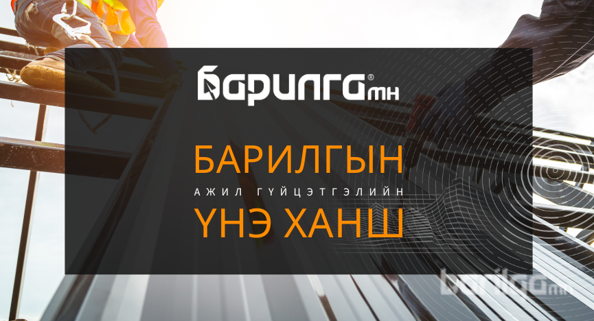 Барилгын ажил гүйцэтгэлийн үнэлгээ 2025 оны 6-р сар