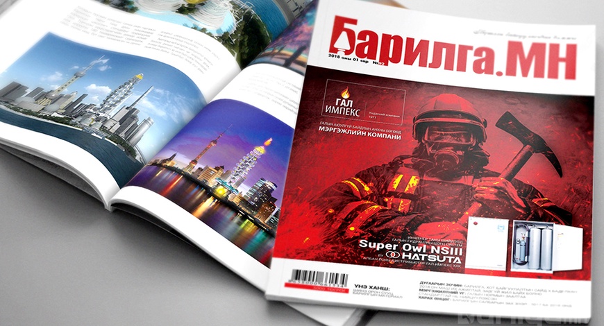 Барилгын салбарын төлөв байдал хэрхэхийг “Барилга.МН” шинэ дугаараас...