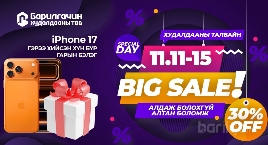 БАРИЛГАЧИН худалдааны төв олон улсын Big sale өдөрт нэгдэж ОНЦГОЙ ХЯМДРАЛ зараллаа