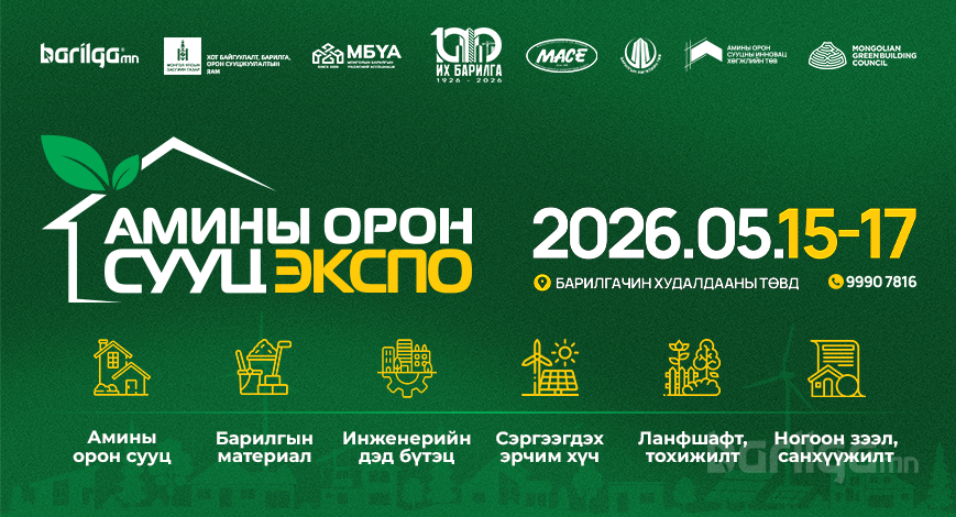 “Амины Орон Сууц Экспо” оролцогч байгууллагуудын борлуулалтыг бодитоор нэмэгдүүлэхэд чиглэнэ 