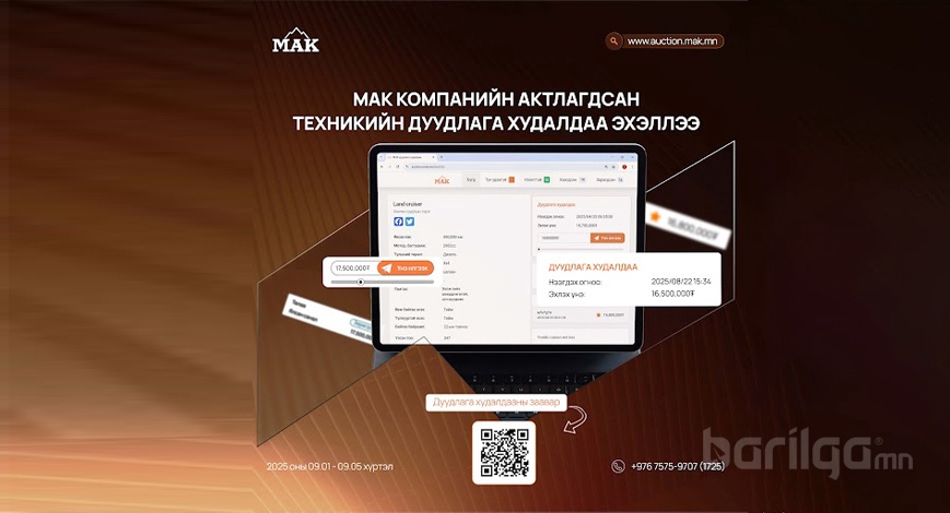 МАК компанийн актлагдсан техникийн дуудлага худалдаа эхэллээ