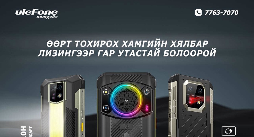 Ulefone Mongolia